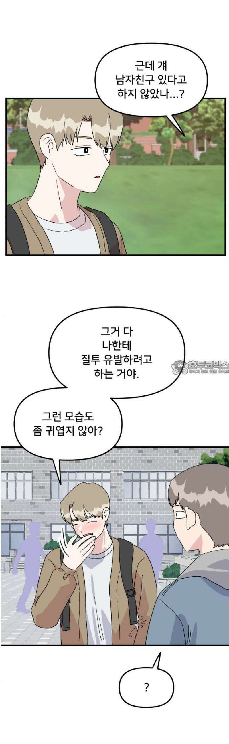 헬스x로맨스 71화 28
