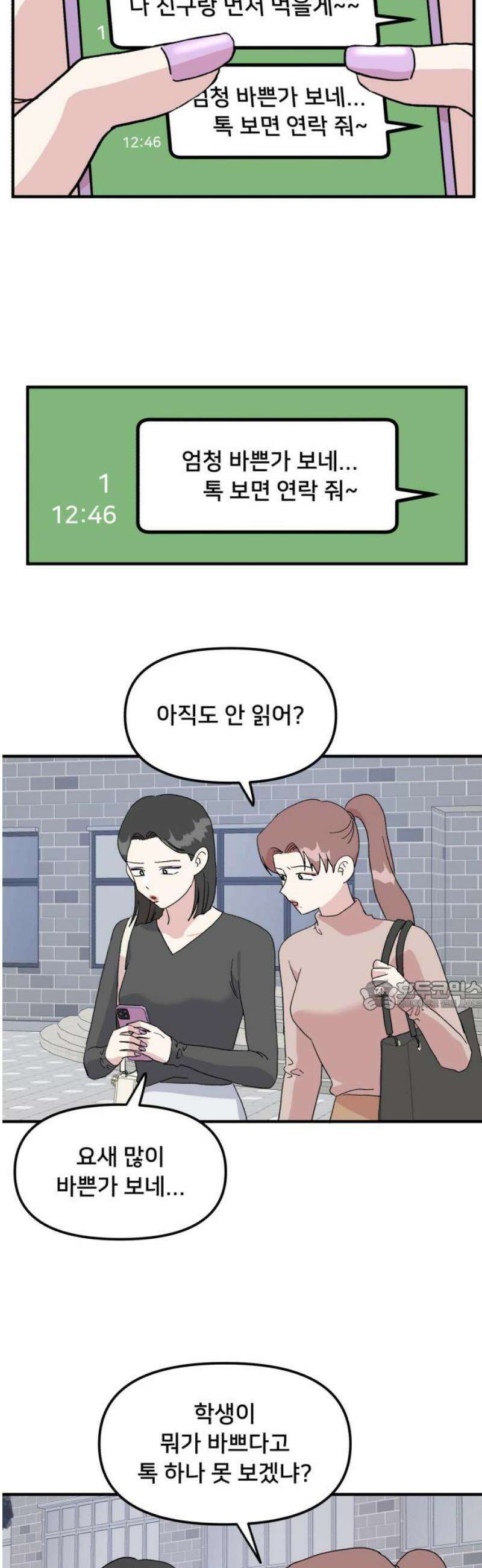 헬스x로맨스 71화 30
