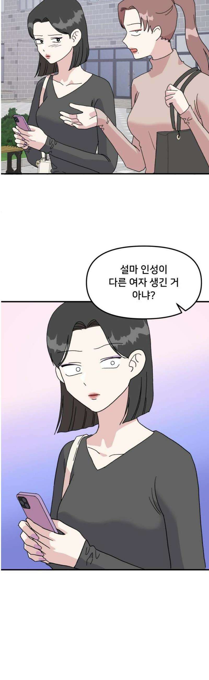 헬스x로맨스 71화 31