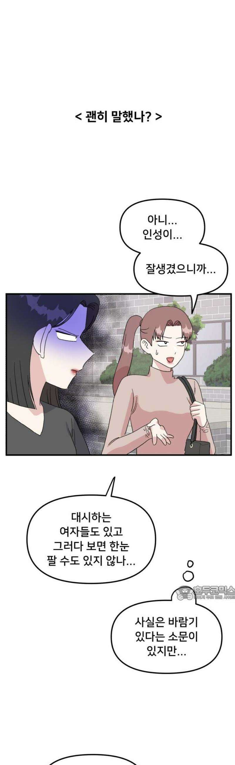 헬스x로맨스 71화 32