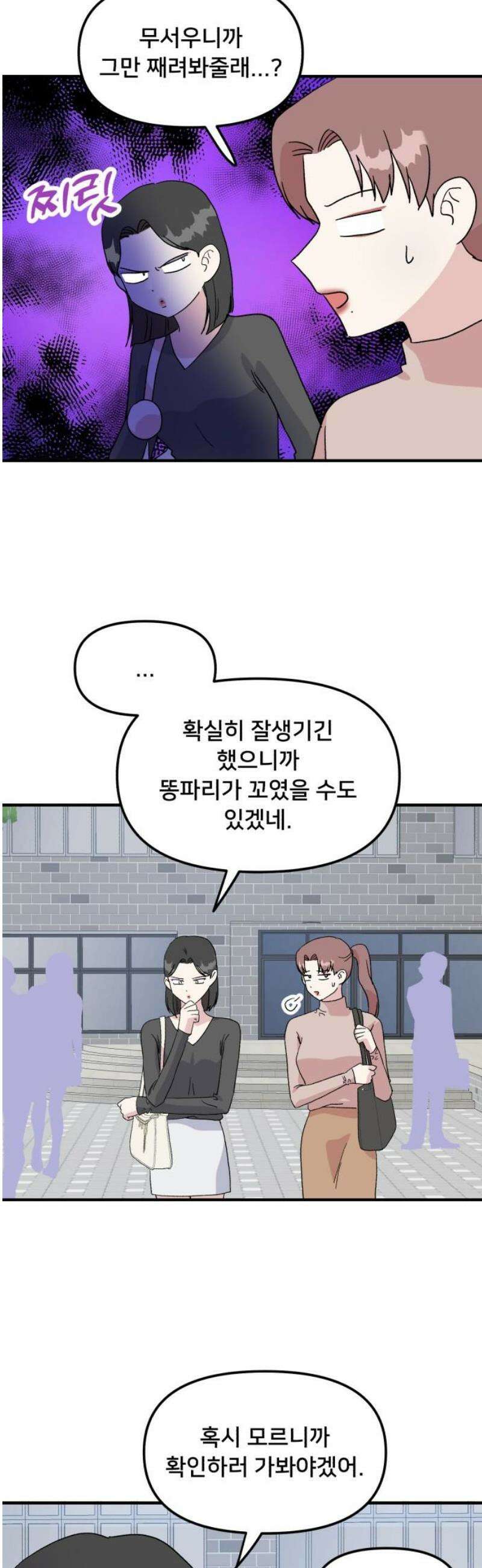 헬스x로맨스 71화 33