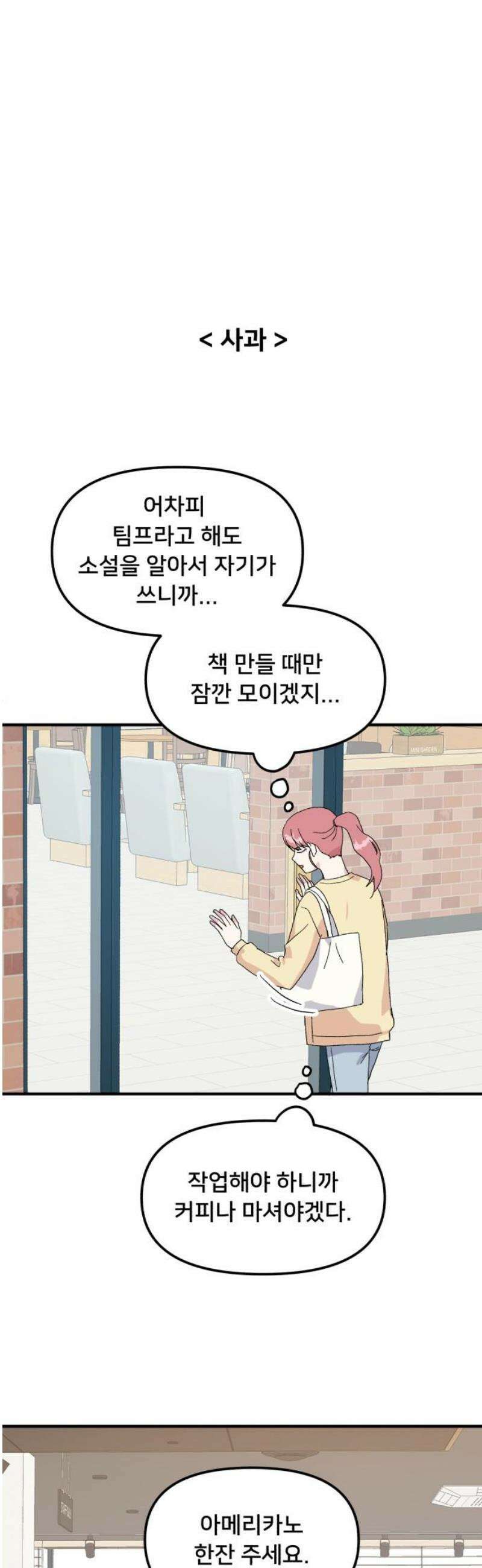 헬스x로맨스 71화 35