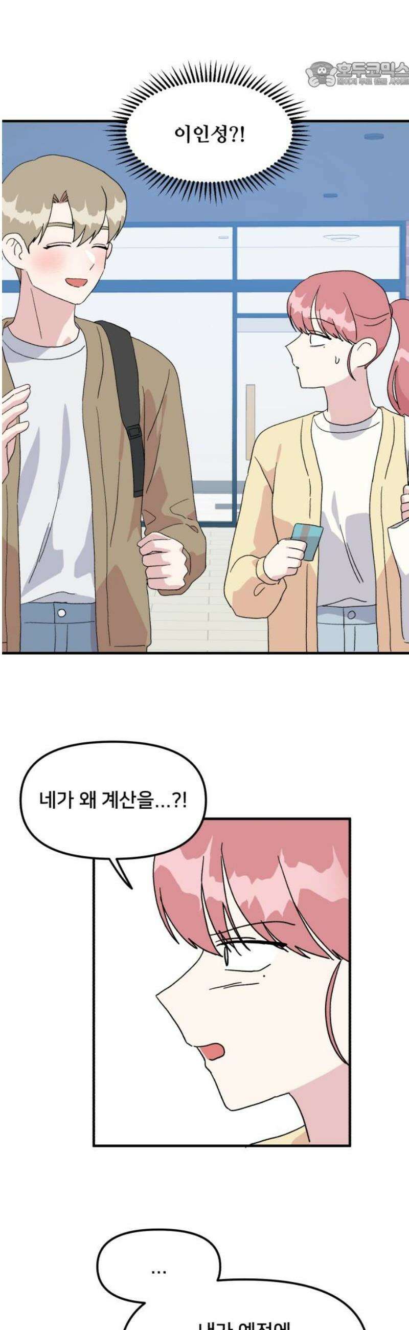 헬스x로맨스 71화 37