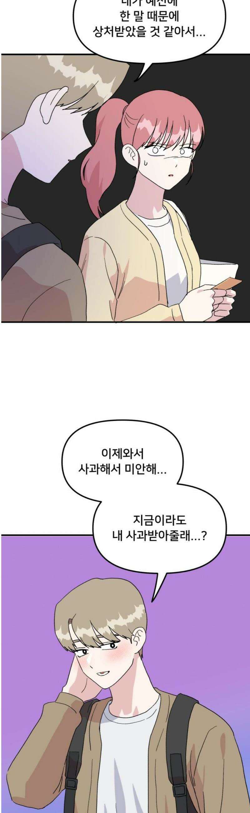 헬스x로맨스 71화 38