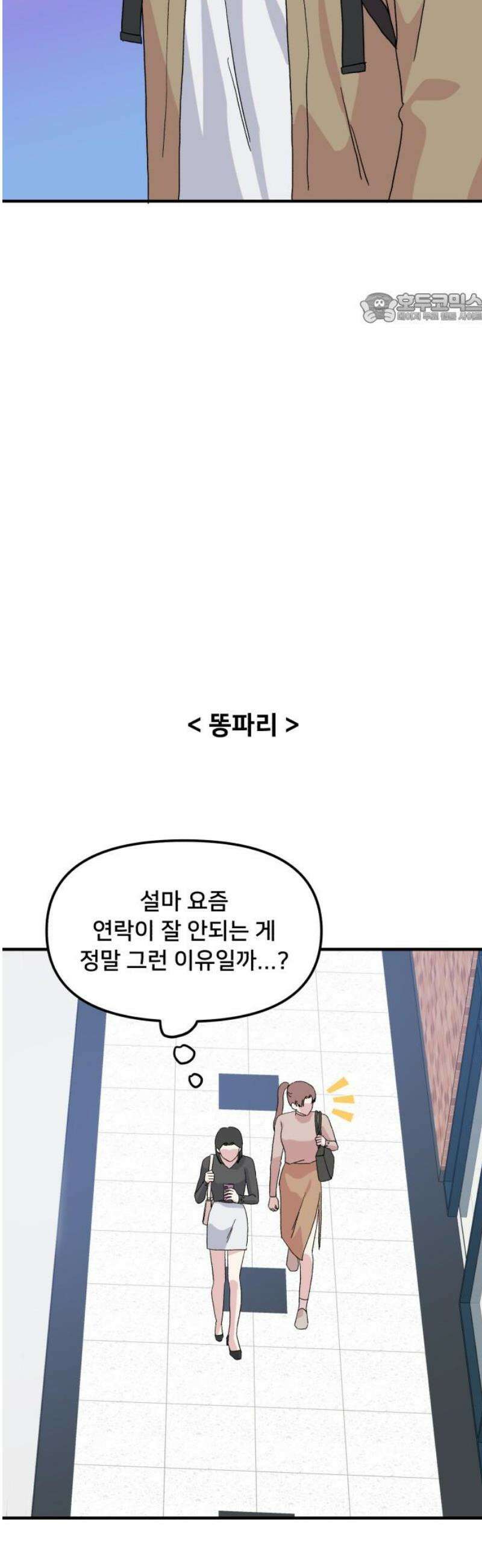 헬스x로맨스 71화 39