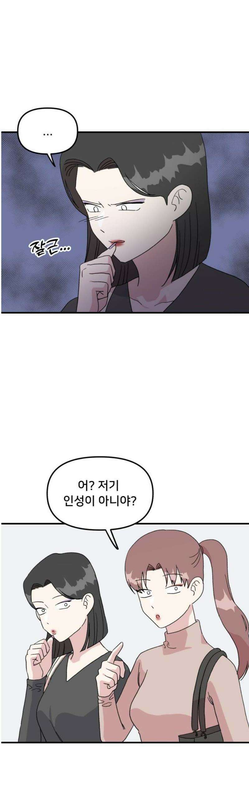 헬스x로맨스 71화 40