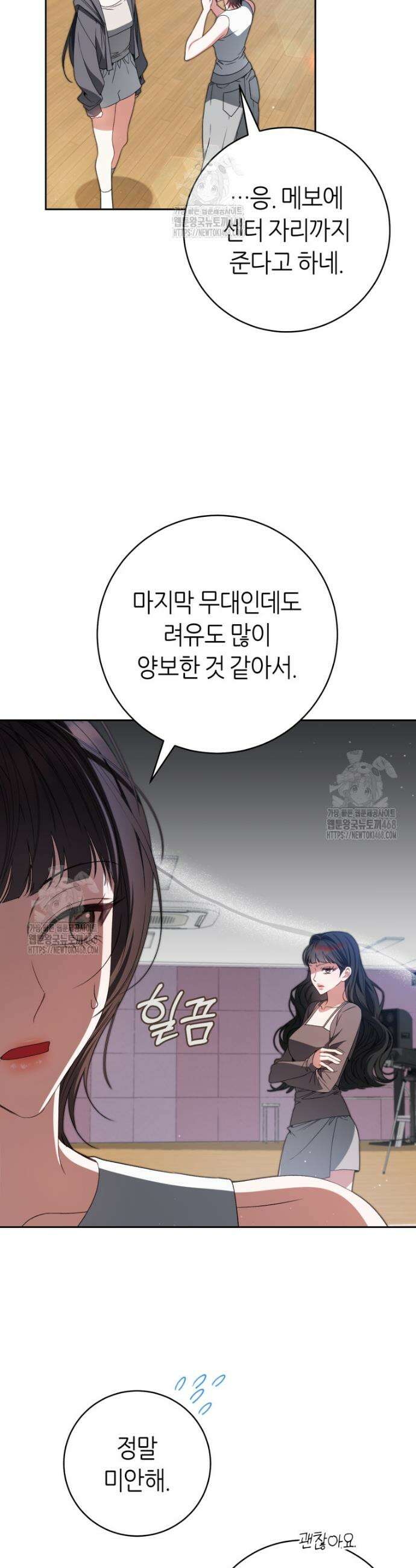 망할 운명의 걸그룹 리더가 되었습니다 41화 2