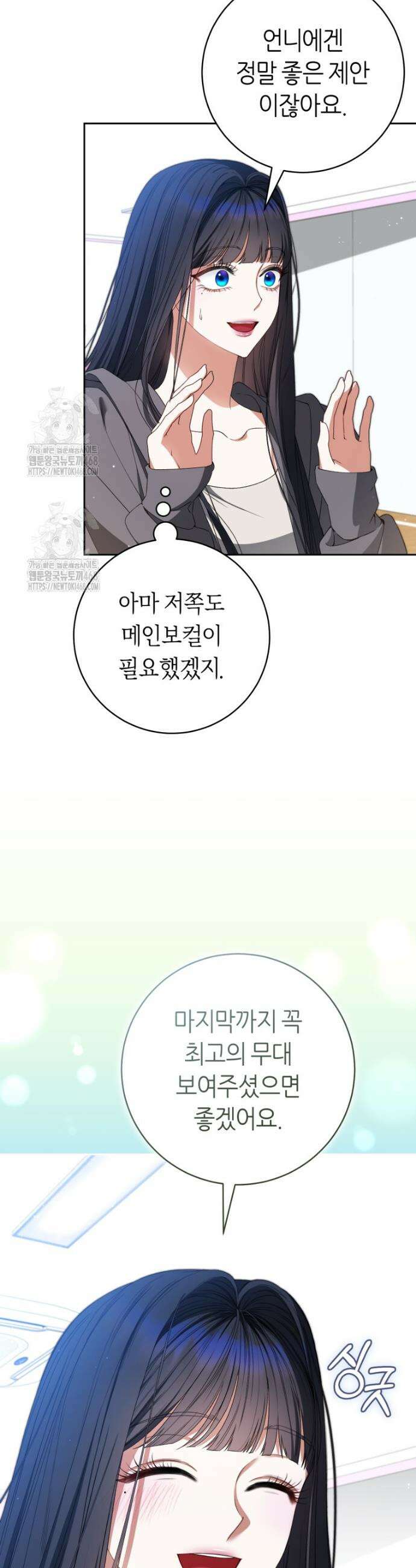 망할 운명의 걸그룹 리더가 되었습니다 41화 3