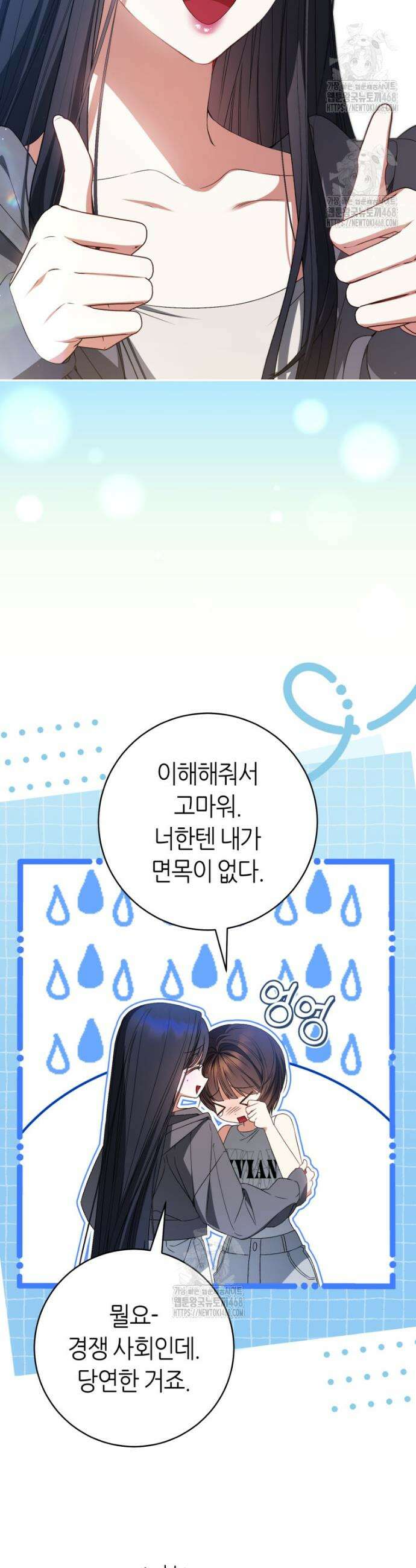 망할 운명의 걸그룹 리더가 되었습니다 41화 4