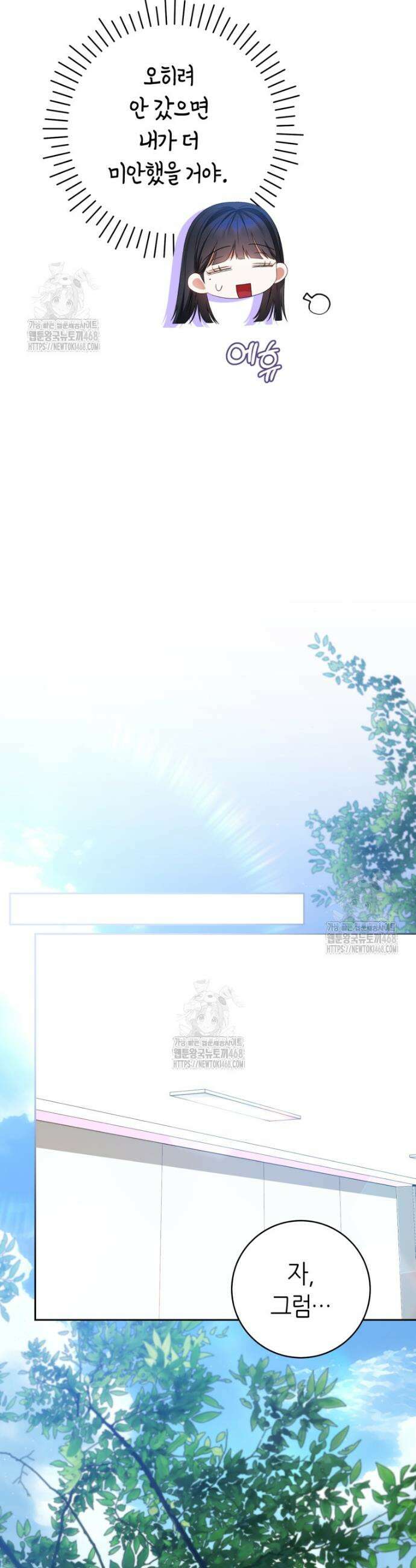 망할 운명의 걸그룹 리더가 되었습니다 41화 5