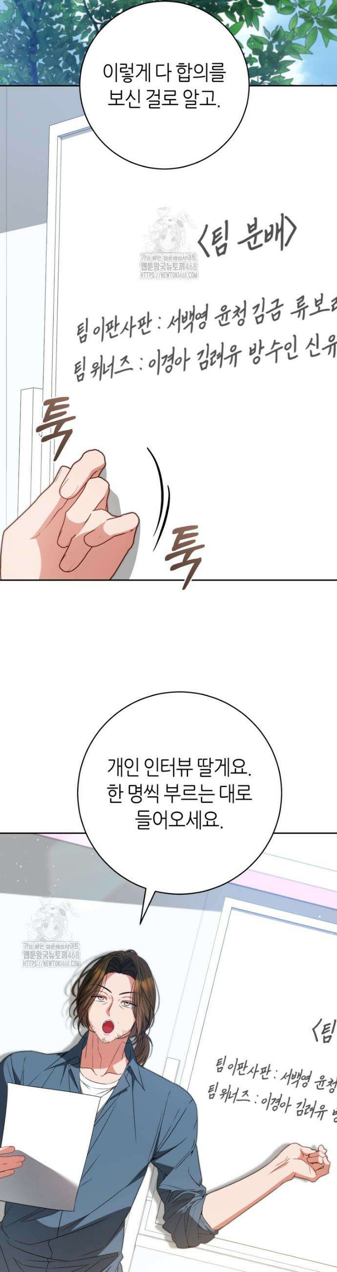 망할 운명의 걸그룹 리더가 되었습니다 41화 6