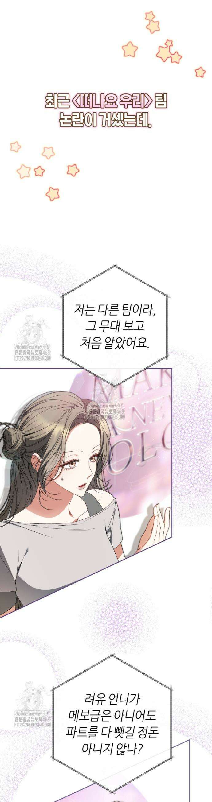 망할 운명의 걸그룹 리더가 되었습니다 41화 9