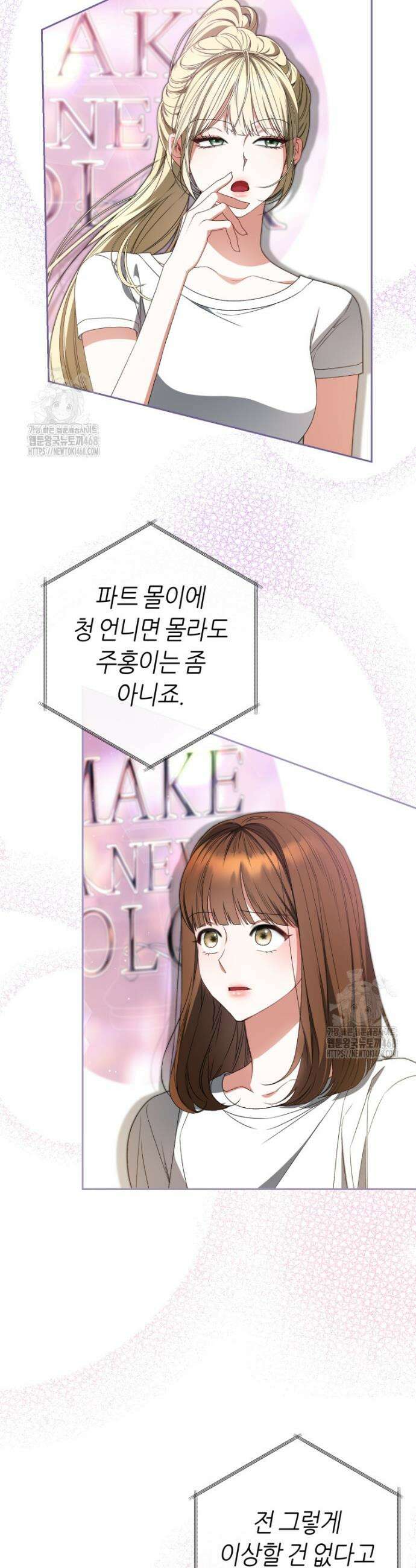 망할 운명의 걸그룹 리더가 되었습니다 41화 10