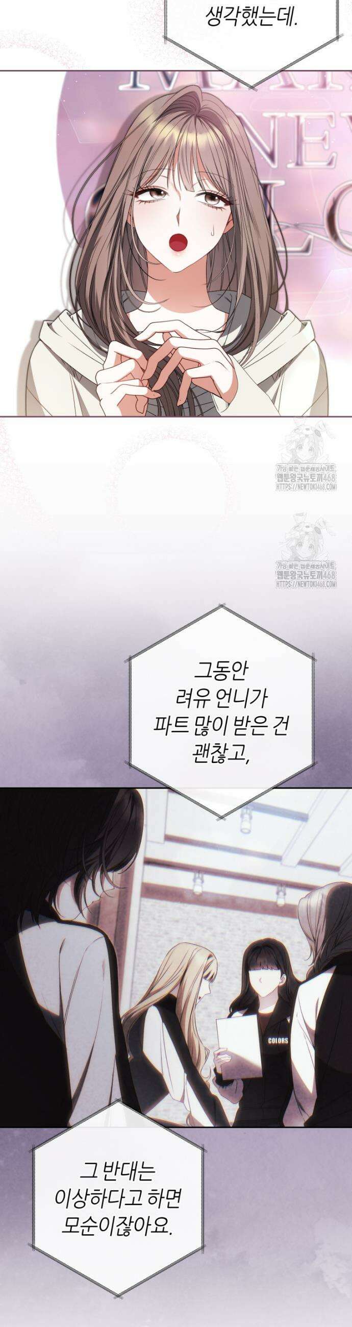 망할 운명의 걸그룹 리더가 되었습니다 41화 11