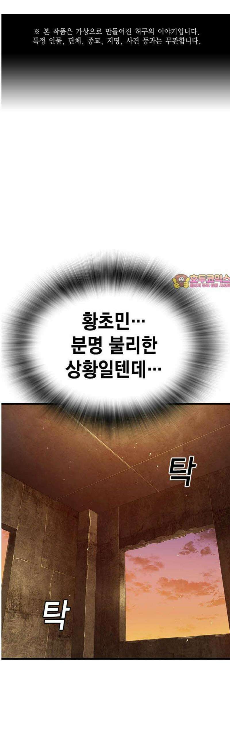 왕게임 121화 내가 맡는다 1