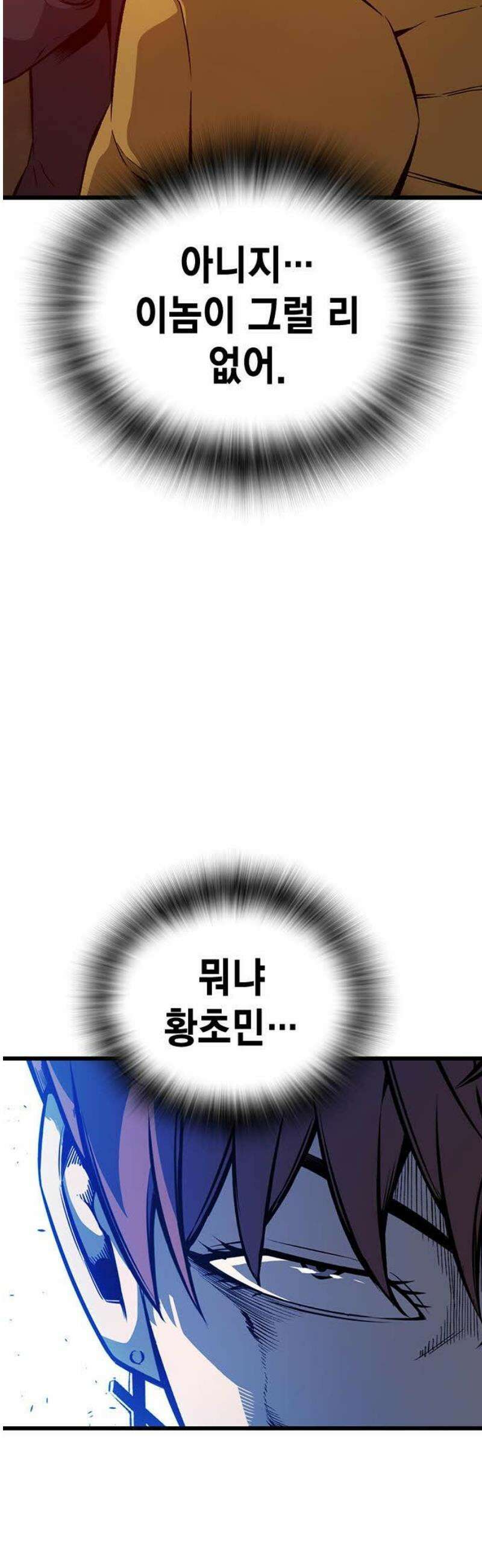 왕게임 121화 내가 맡는다 5