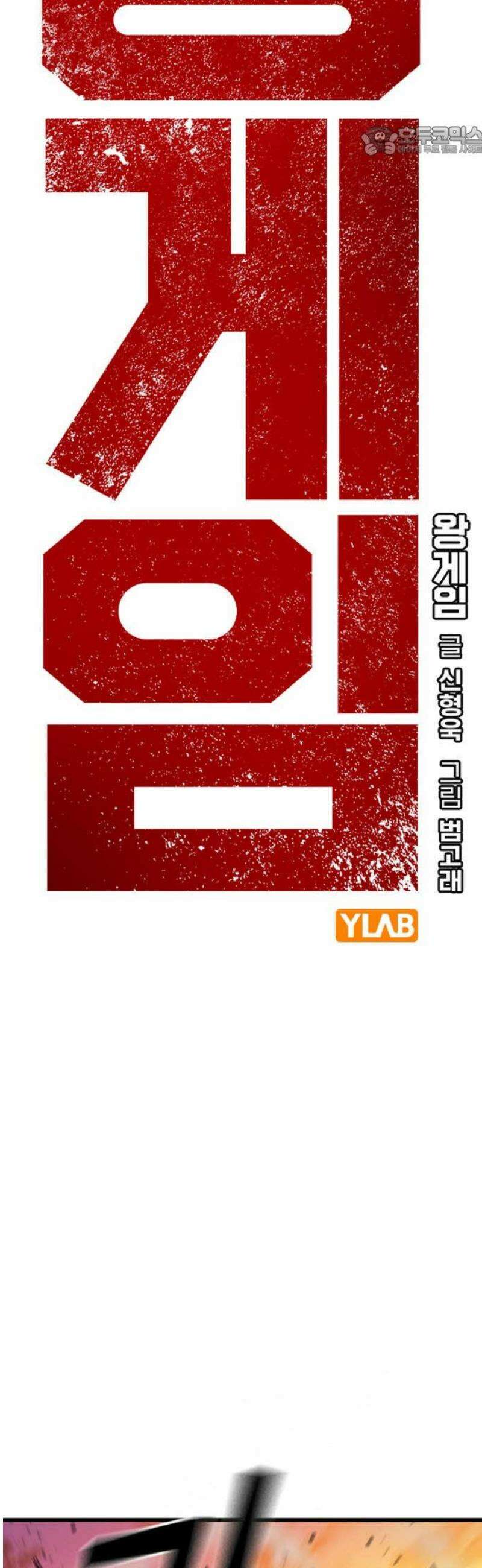 왕게임 121화 내가 맡는다 7