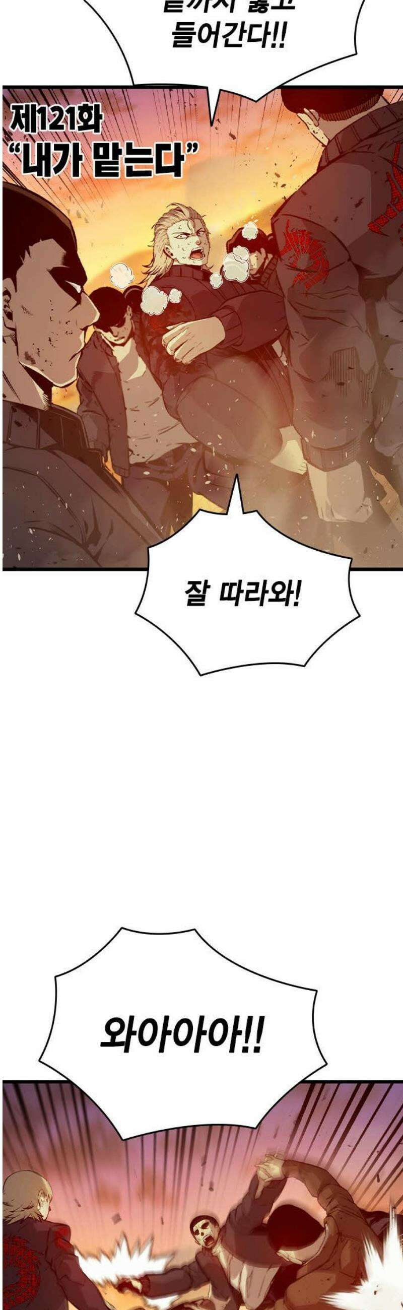 왕게임 121화 내가 맡는다 10