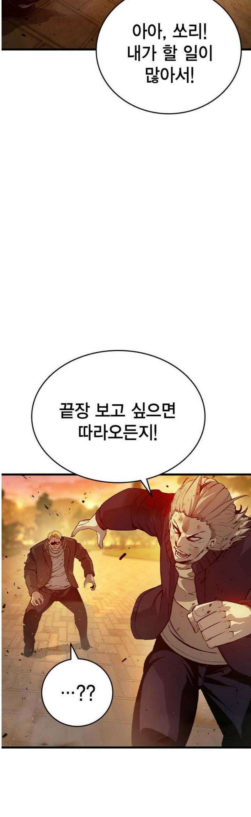 왕게임 121화 내가 맡는다 12