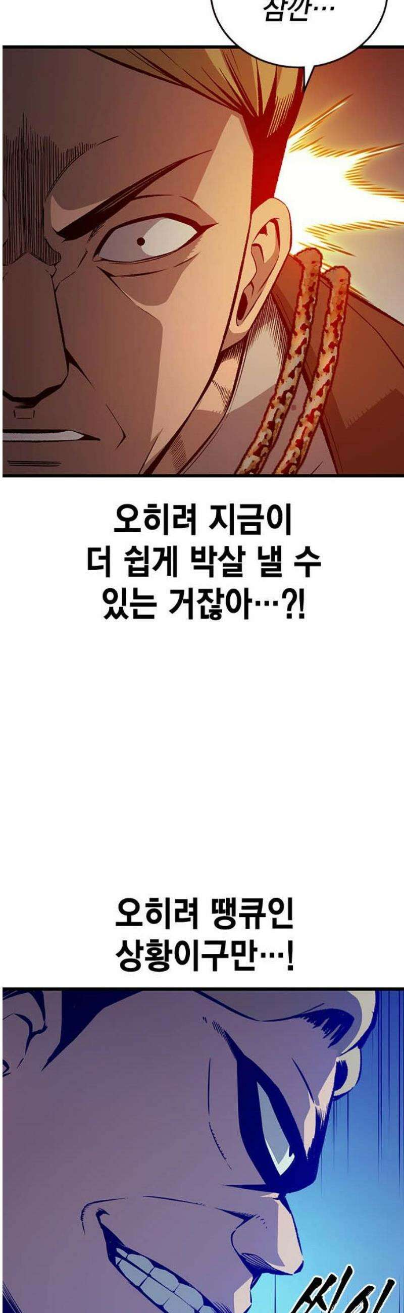 왕게임 121화 내가 맡는다 14