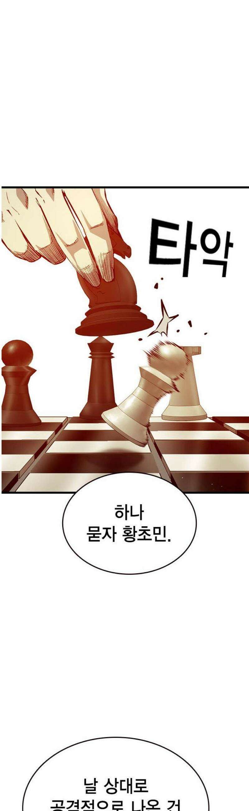 왕게임 121화 내가 맡는다 16