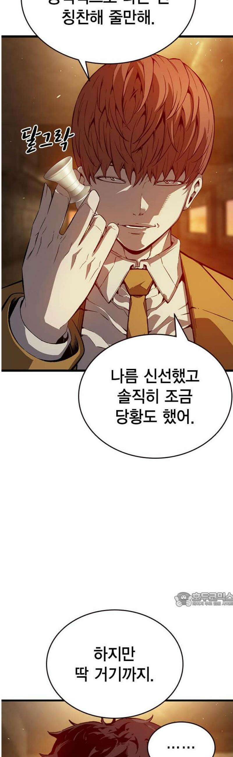왕게임 121화 내가 맡는다 17