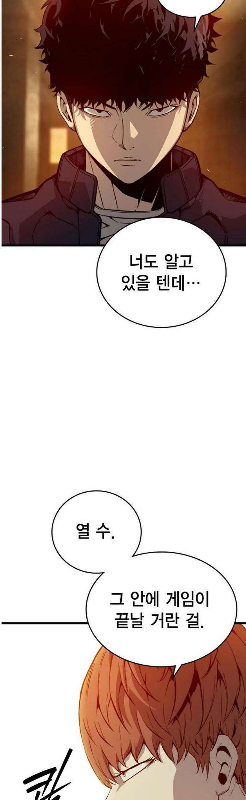 왕게임 121화 내가 맡는다 18