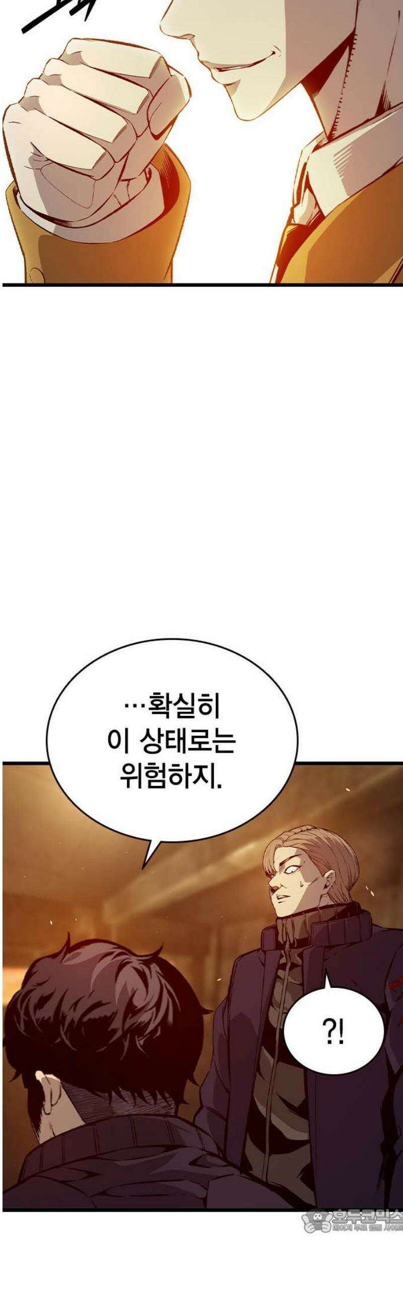 왕게임 121화 내가 맡는다 19