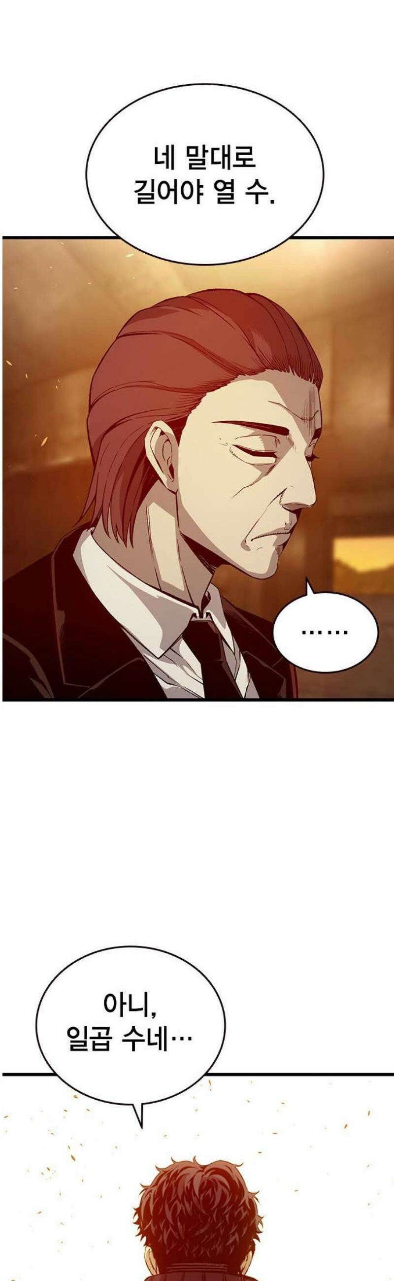 왕게임 121화 내가 맡는다 21