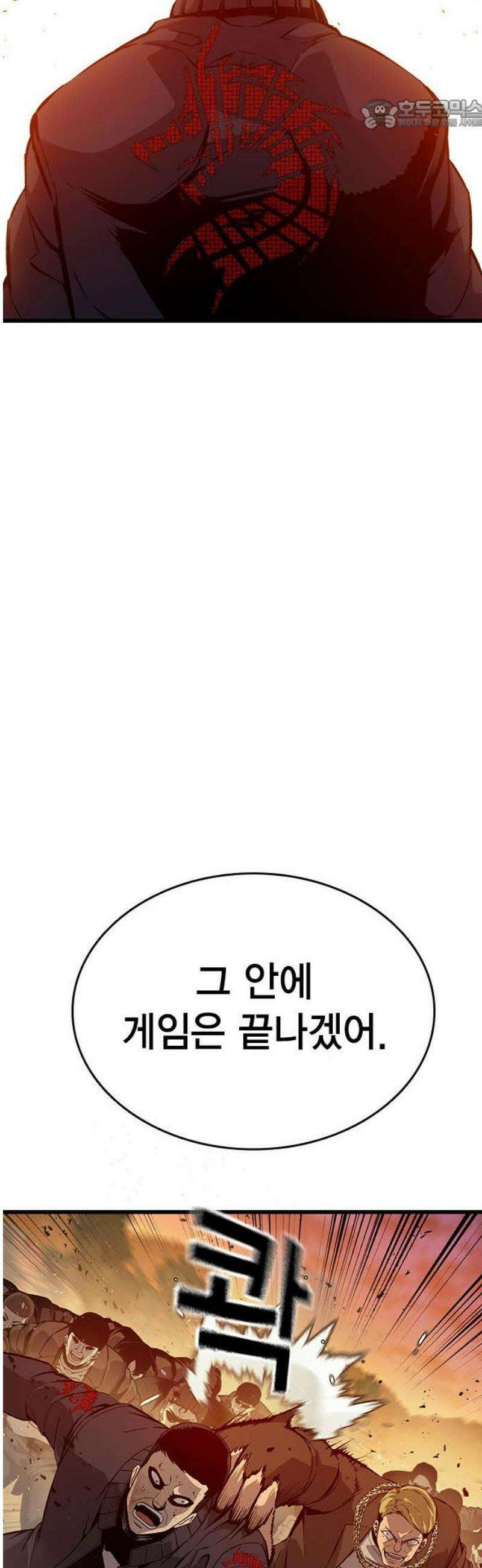 왕게임 121화 내가 맡는다 22