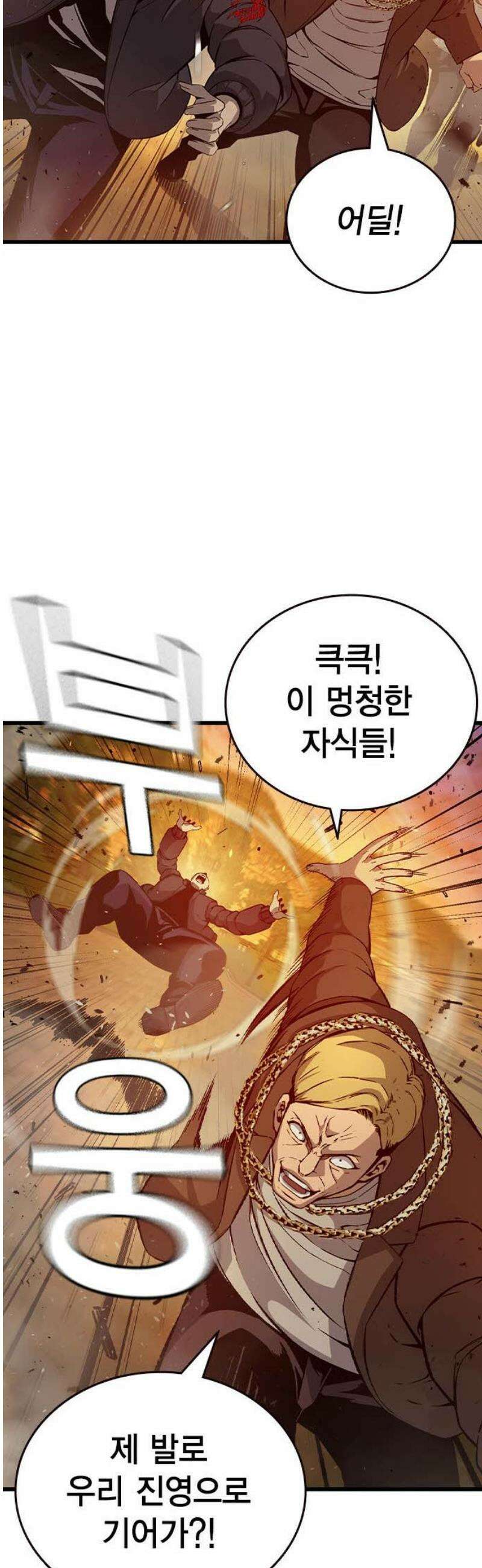 왕게임 121화 내가 맡는다 23
