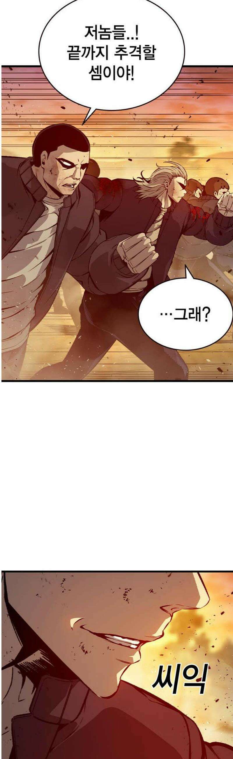 왕게임 121화 내가 맡는다 25
