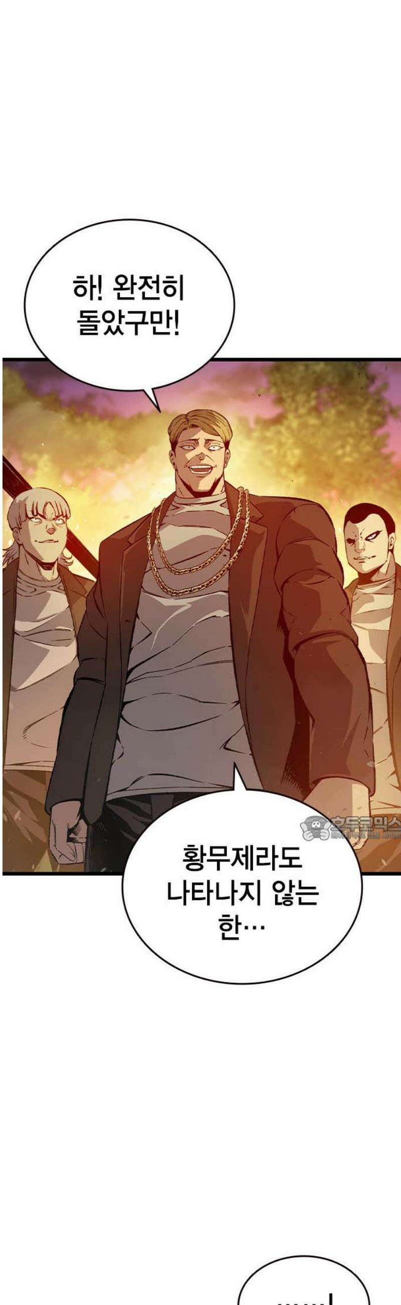 왕게임 121화 내가 맡는다 30