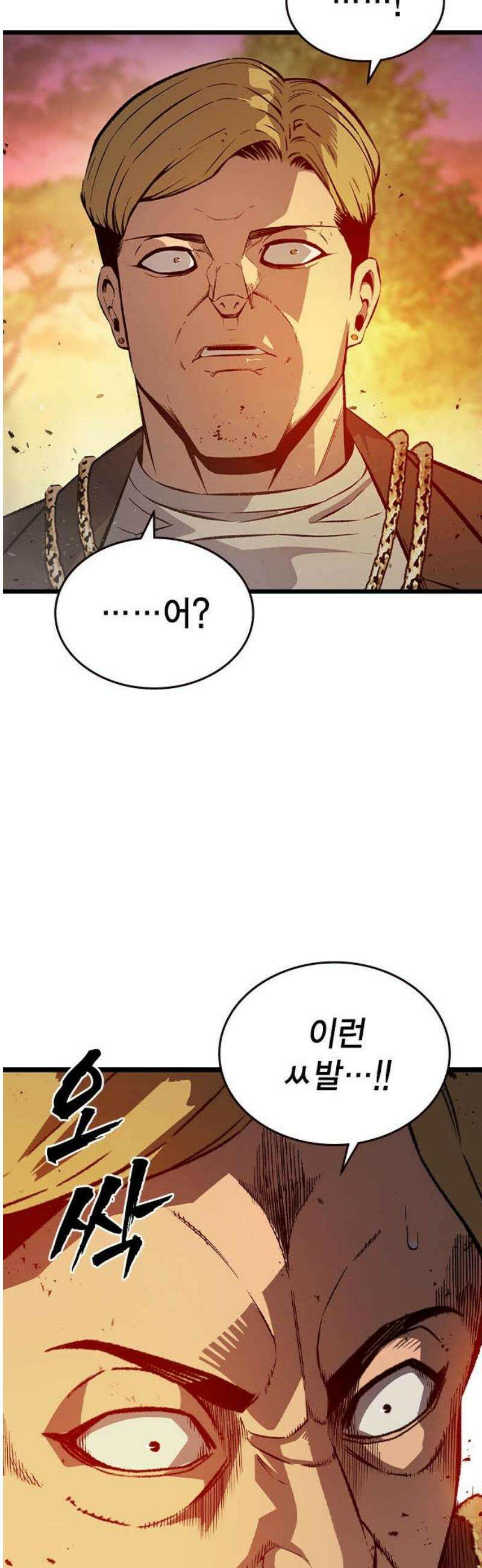 왕게임 121화 내가 맡는다 31