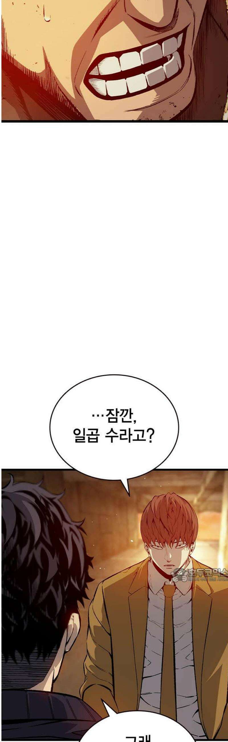 왕게임 121화 내가 맡는다 32