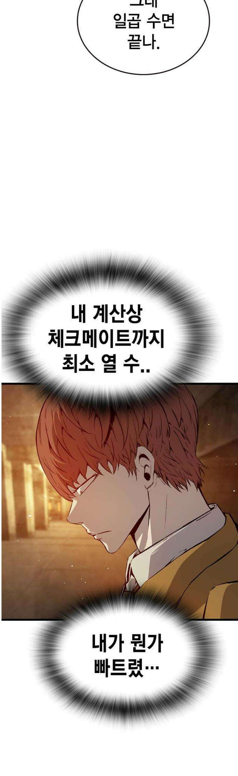 왕게임 121화 내가 맡는다 33