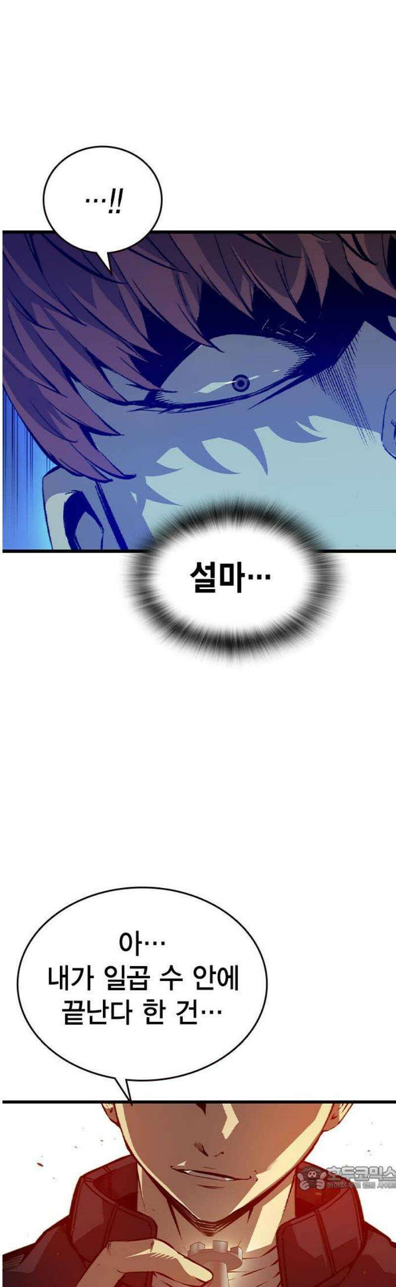왕게임 121화 내가 맡는다 34