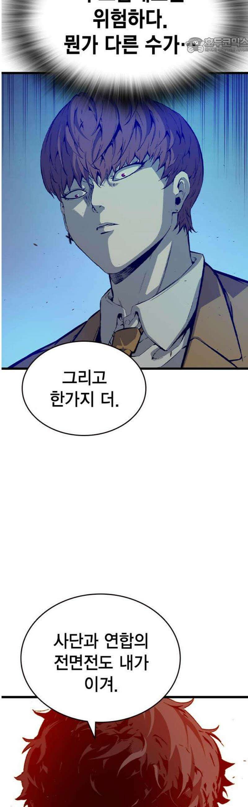 왕게임 121화 내가 맡는다 37