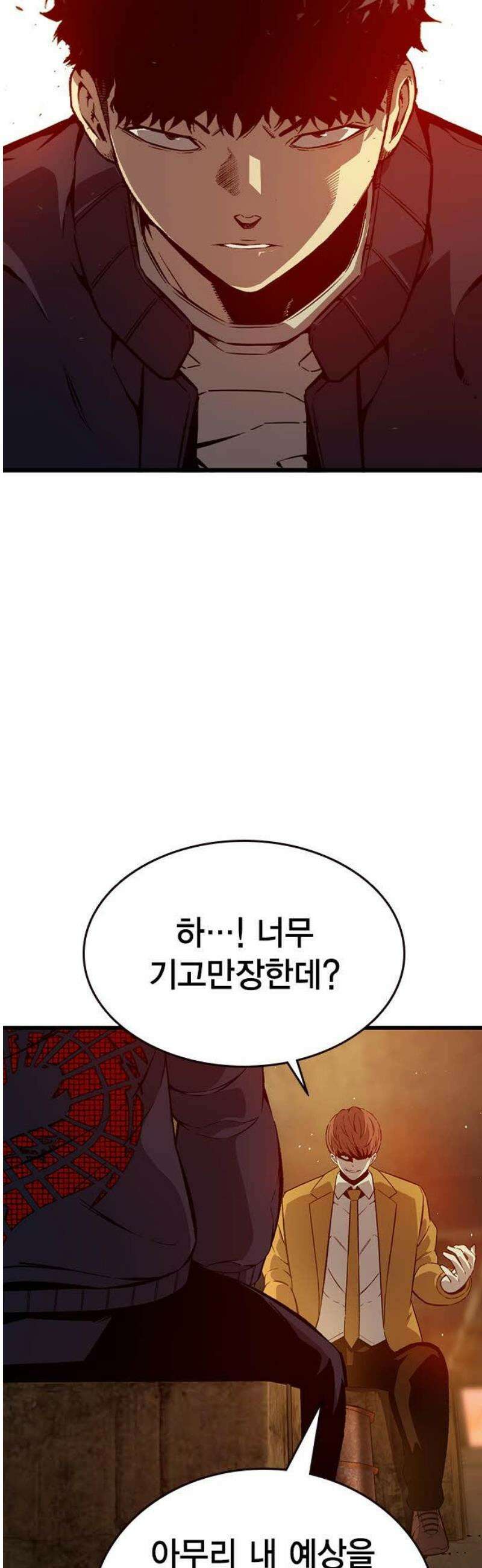 왕게임 121화 내가 맡는다 38