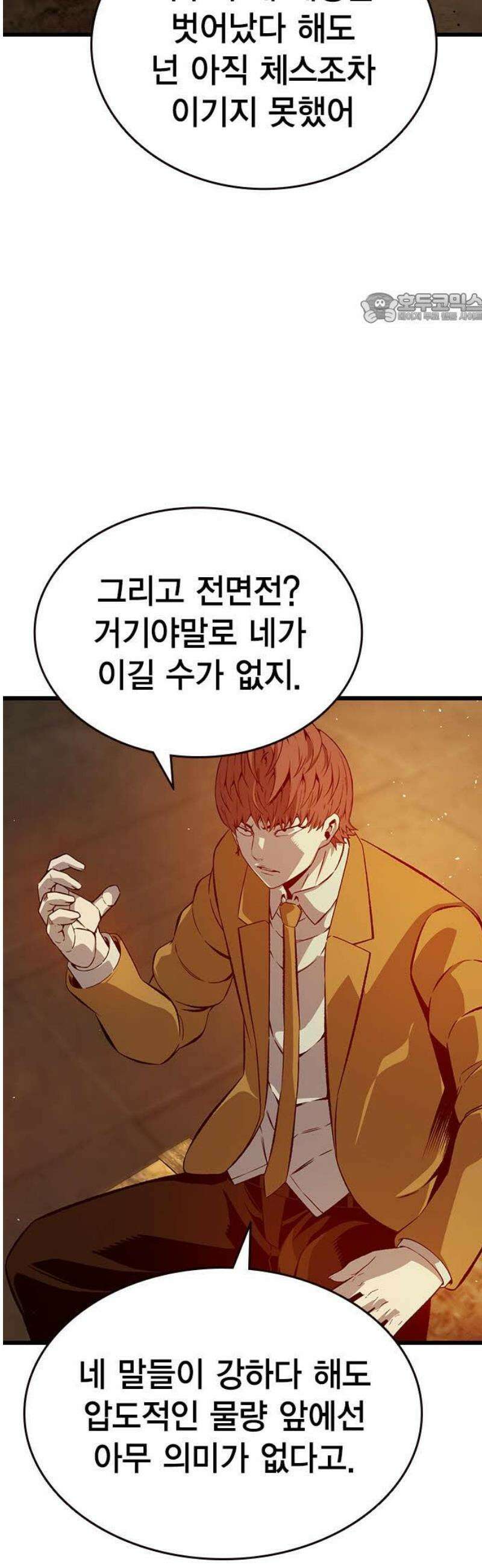 왕게임 121화 내가 맡는다 39