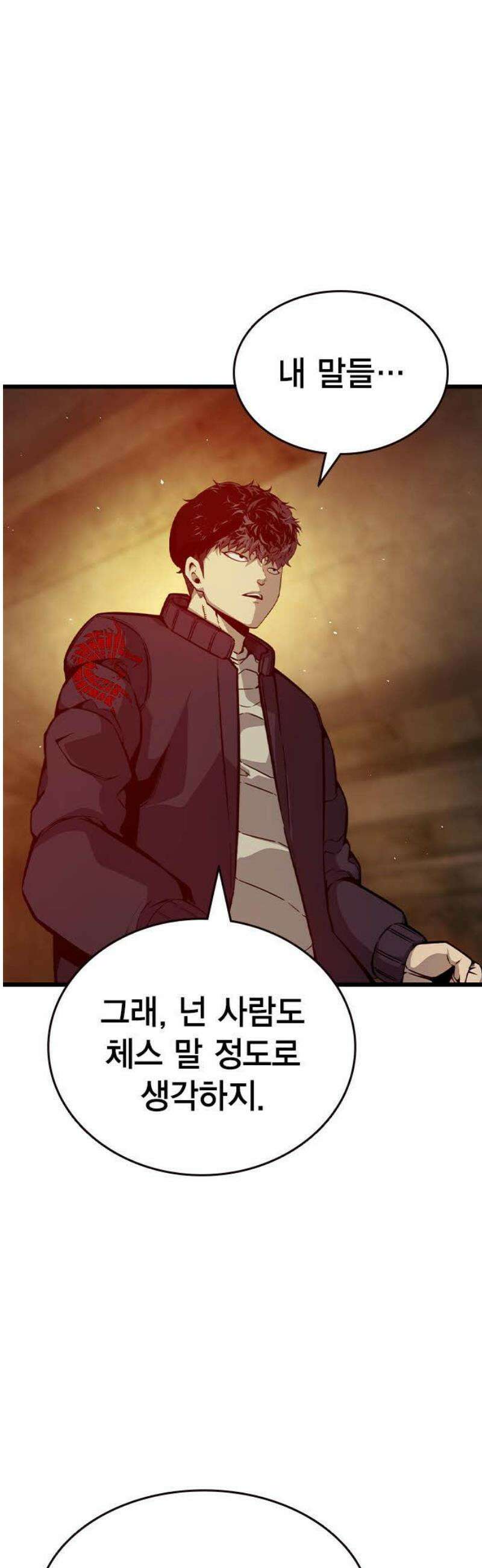 왕게임 121화 내가 맡는다 40