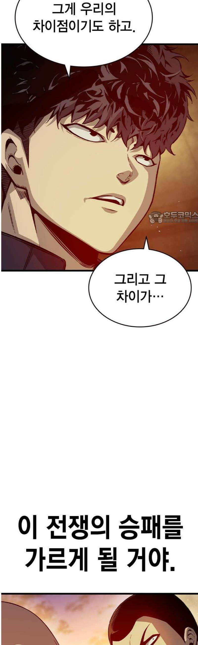 왕게임 121화 내가 맡는다 41