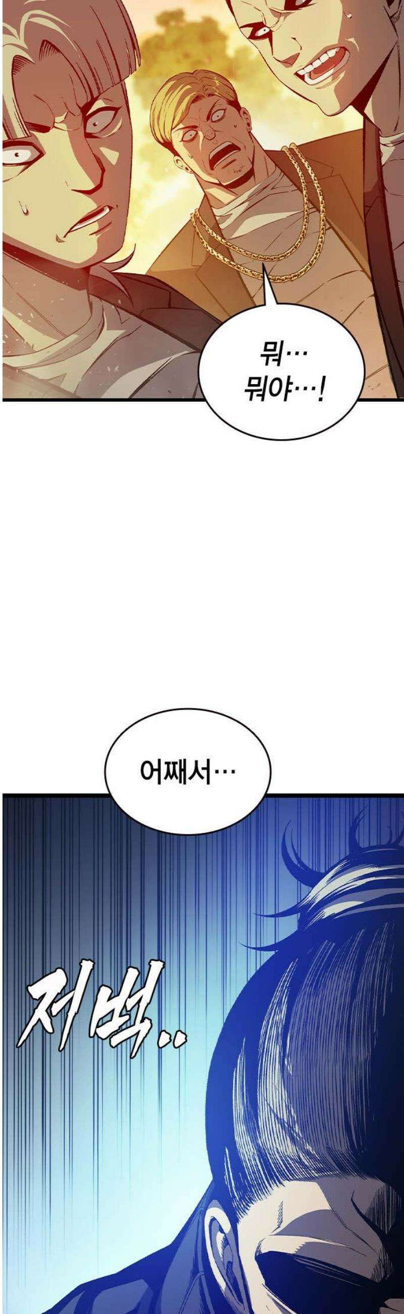 왕게임 121화 내가 맡는다 42