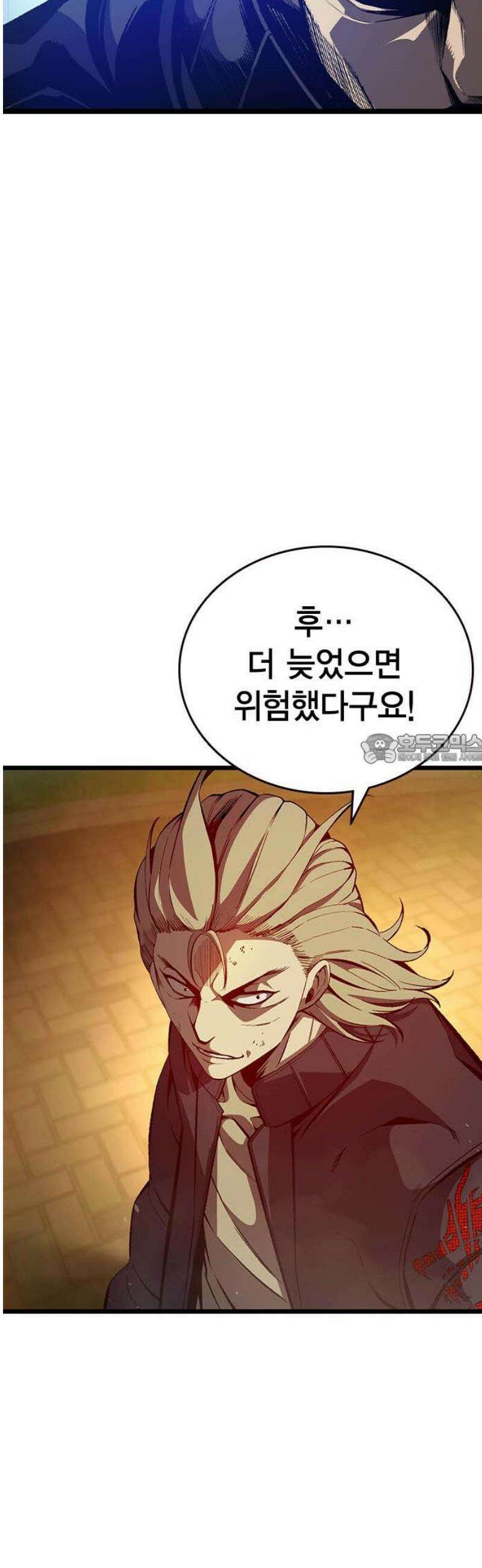 왕게임 121화 내가 맡는다 43