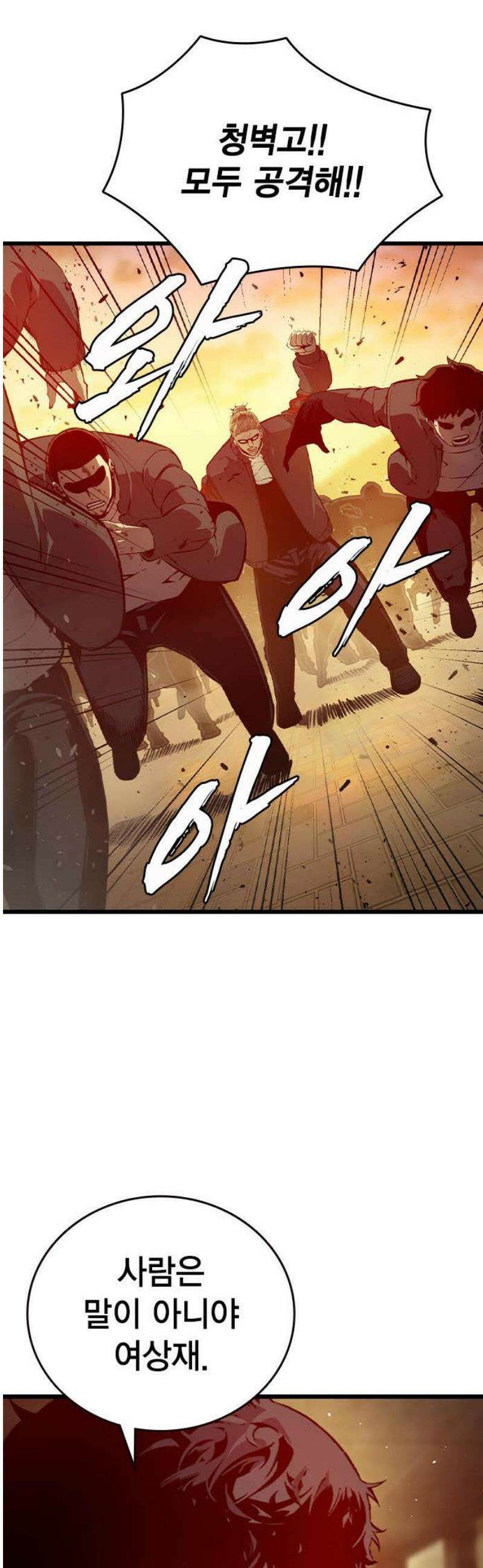 왕게임 121화 내가 맡는다 46