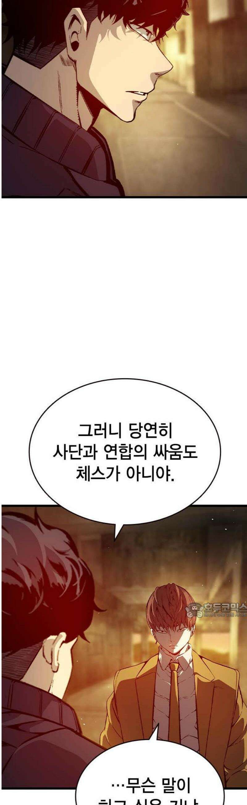 왕게임 121화 내가 맡는다 47
