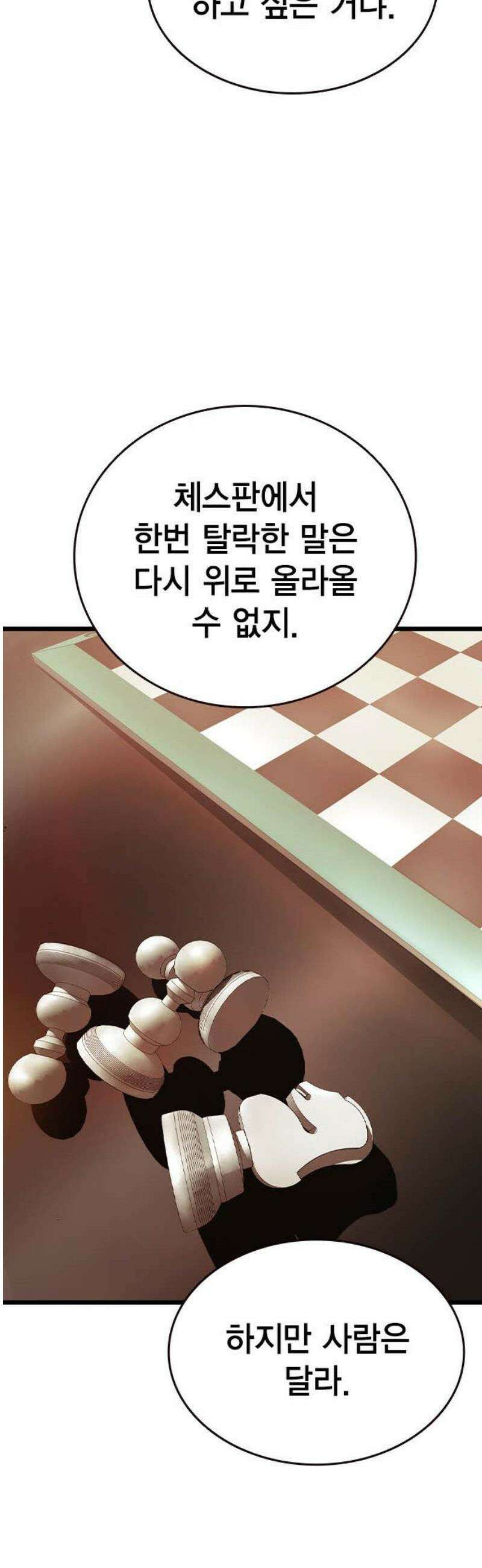 왕게임 121화 내가 맡는다 48