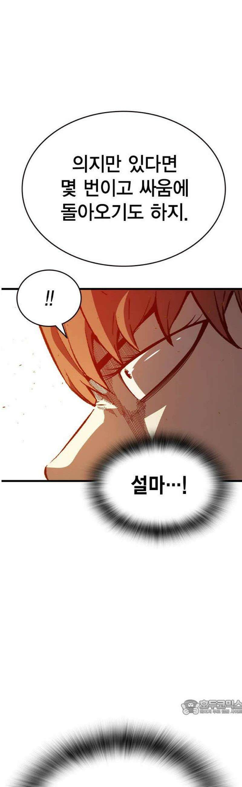 왕게임 121화 내가 맡는다 49