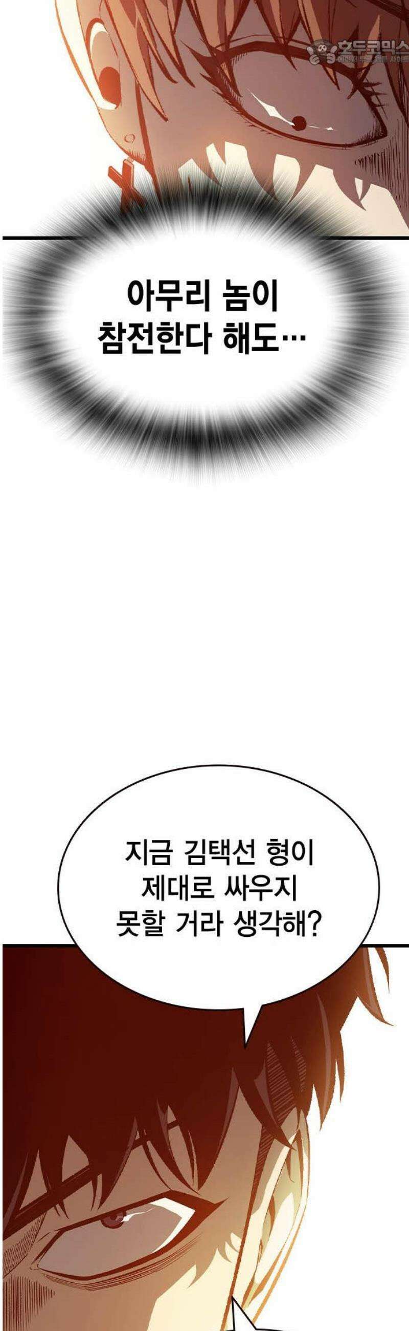 왕게임 121화 내가 맡는다 52