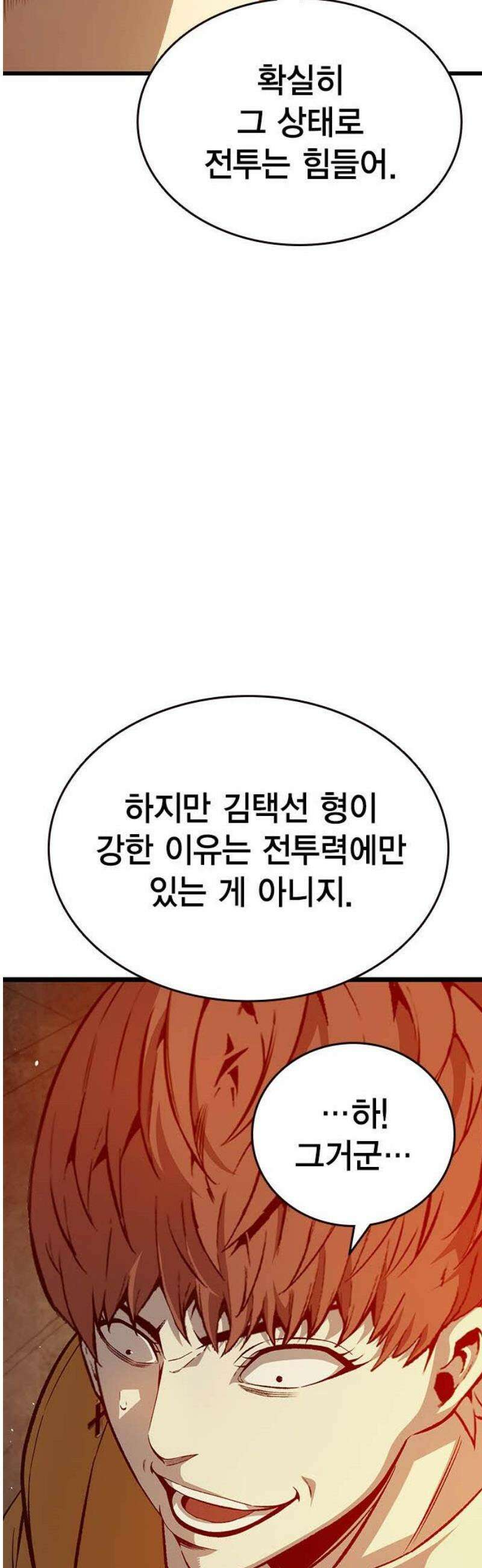 왕게임 121화 내가 맡는다 53
